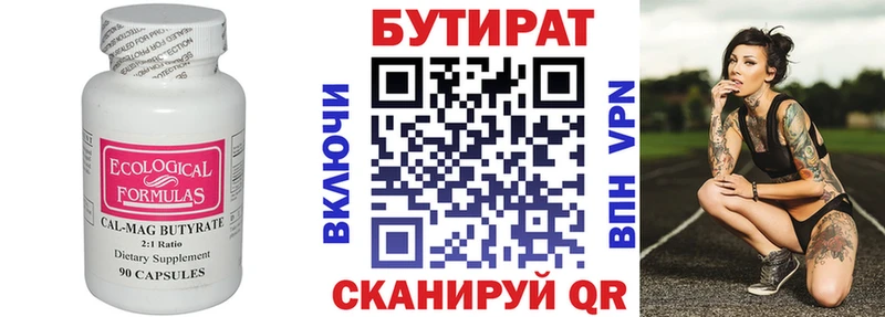 Бутират бутандиол  Купить  Кукмор 